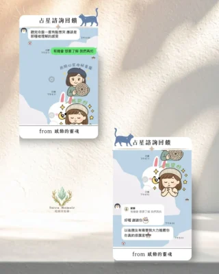 星盤諮詢回饋