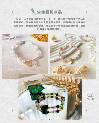 生命靈數水晶手鍊