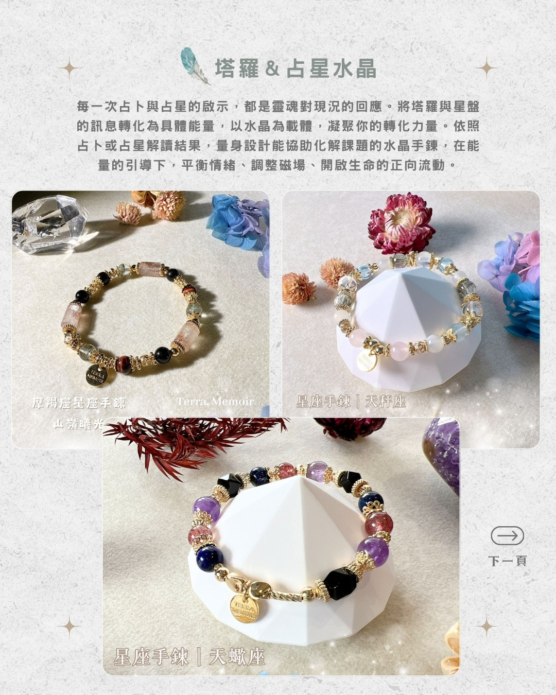 塔羅占星水晶手鍊