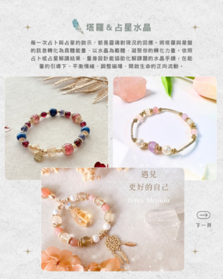 塔羅占星水晶手鍊
