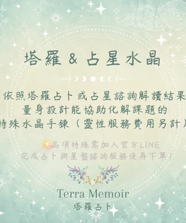 【塔羅&占星水晶】運勢∣戀愛∣財運∣工作∣品牌自由設計版 5 塔羅占星水晶