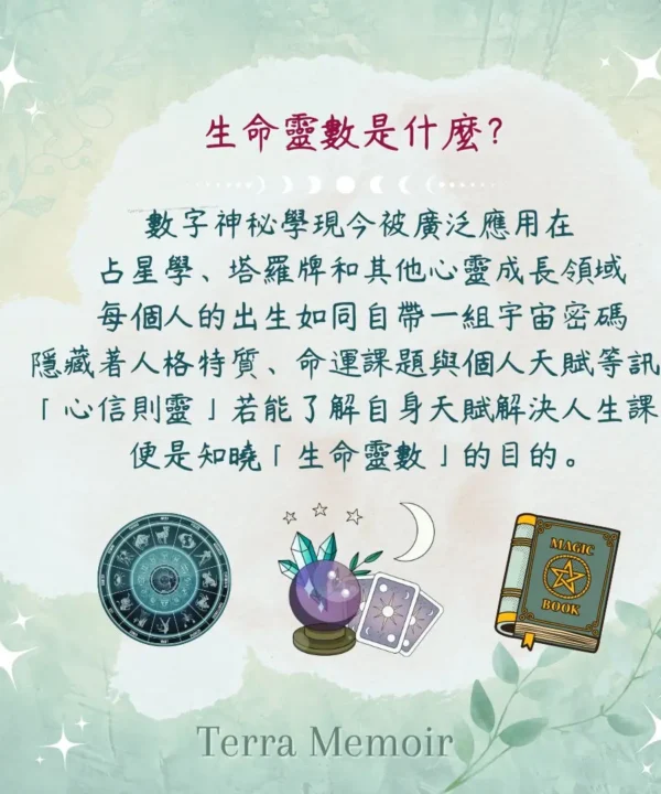 【生命靈數】客製化水晶手鍊|品牌自由設計版 8 生命靈數說明 3