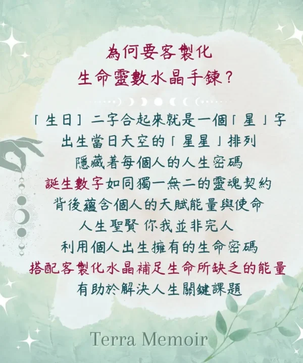 【生命靈數】客製化水晶手鍊|品牌自由設計版 9 生命靈數說明 4