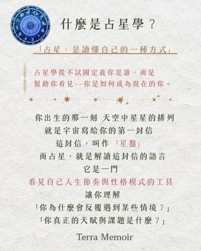 什麼是占星學