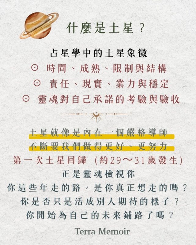 土星介紹