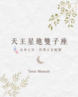 天王星雙子