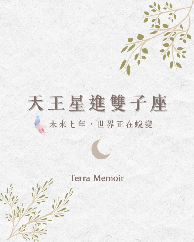天王星雙子