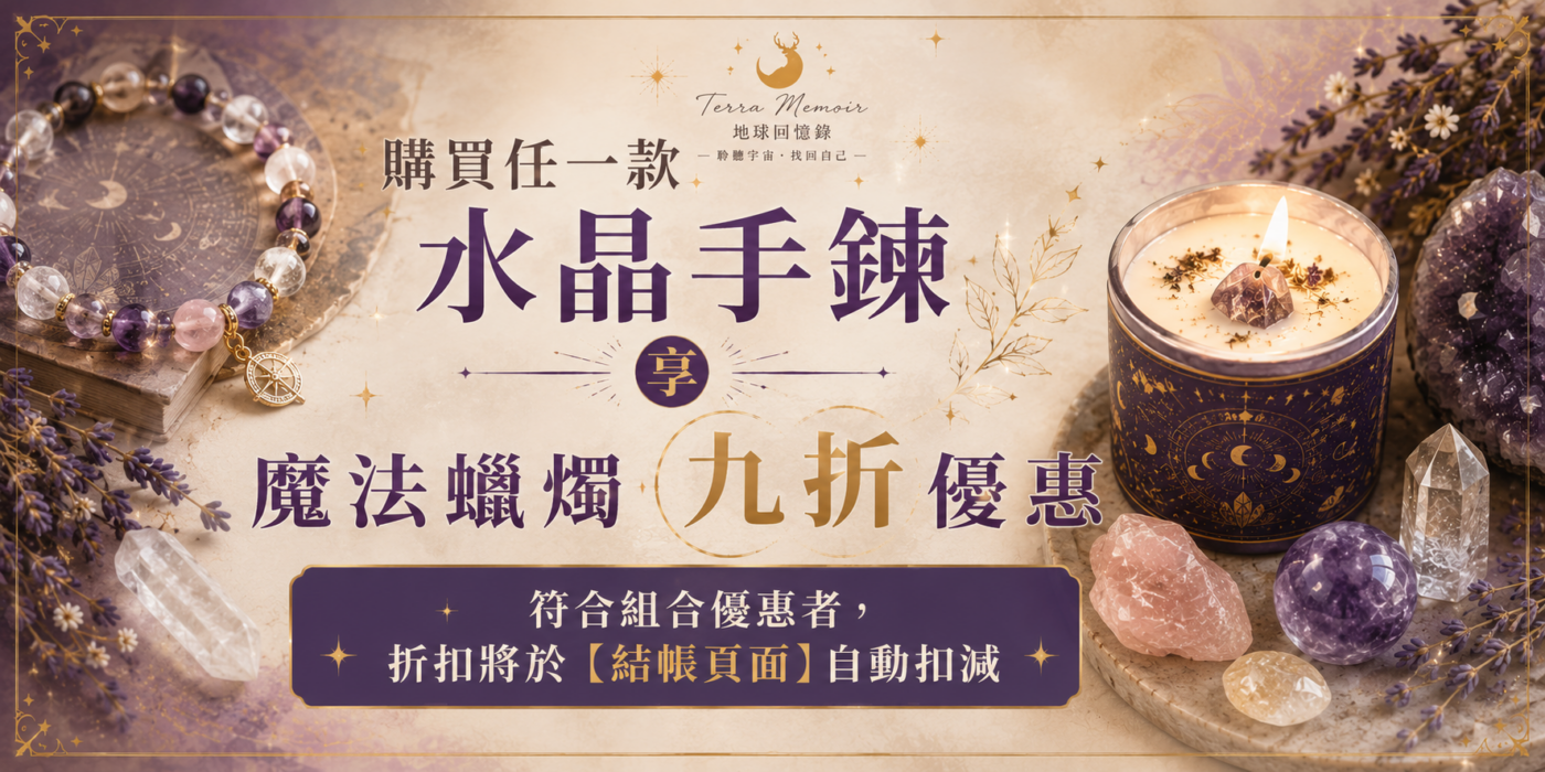 手鍊＋蠟燭組合優惠圖