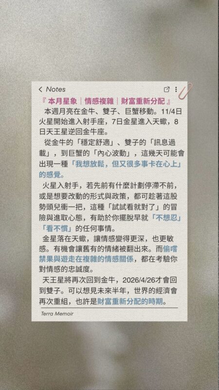 本月星象