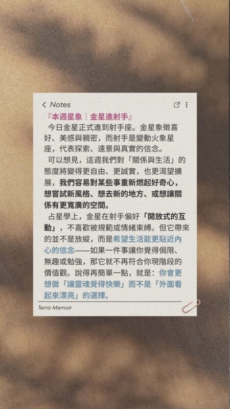 本週星象