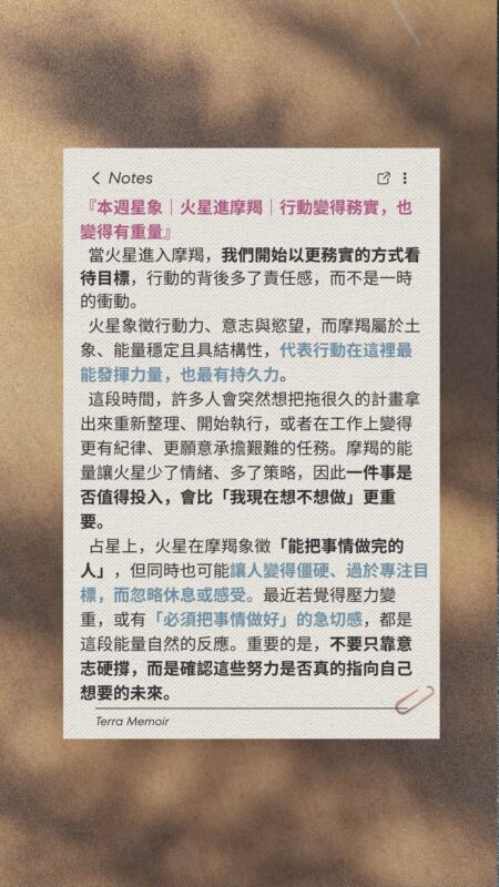 火星摩羯
