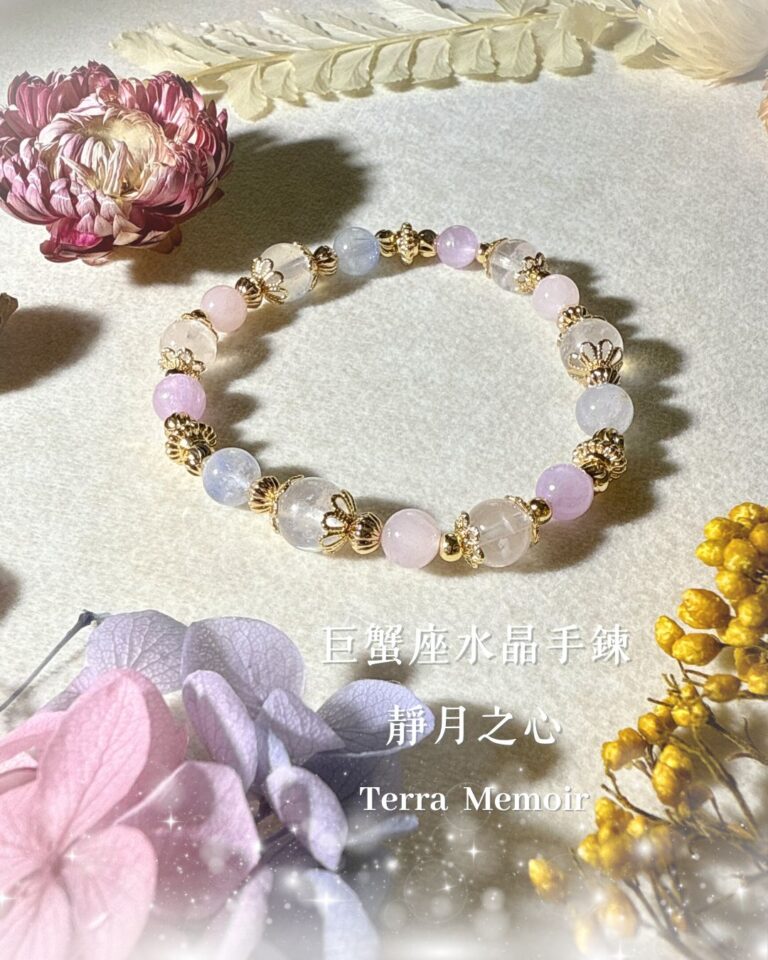 巨蟹座水晶手鍊