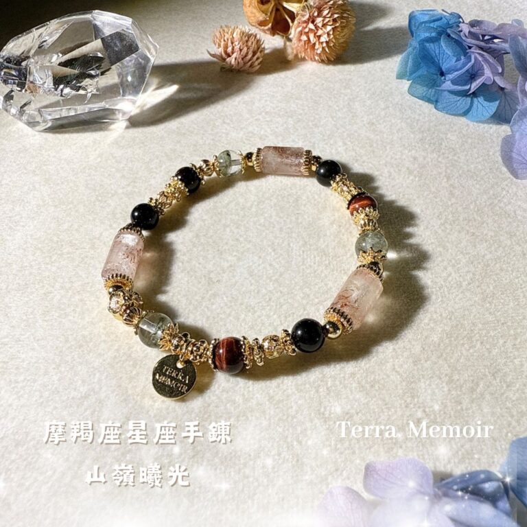摩羯座星座手鍊