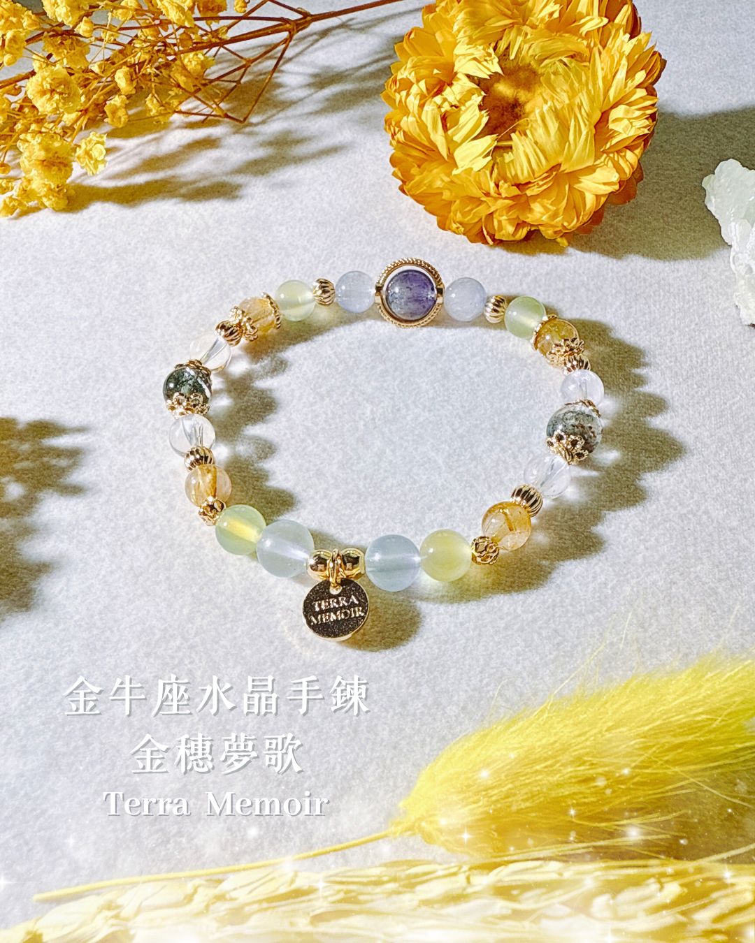 【金牛座-金穗夢歌】綠光許願|穩定內在 ∣ 吸引豐盛 ∣ 靜心覺察 1 金牛座星座手鍊