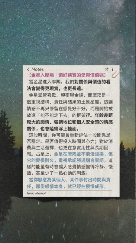 金星摩羯