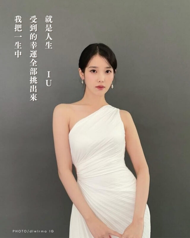 【IU|把人生的重量,唱成如夢似幻的月亮之力🌙】 7 人物簡介1 6