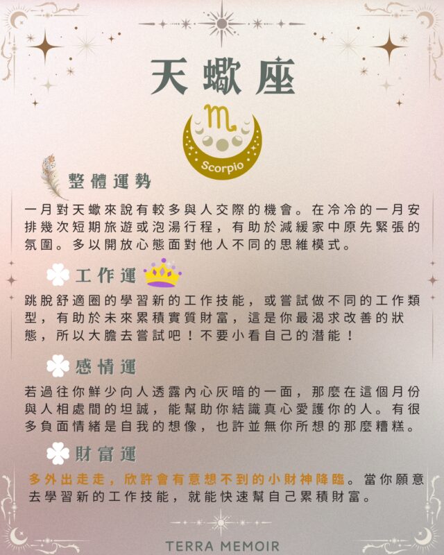 天蠍