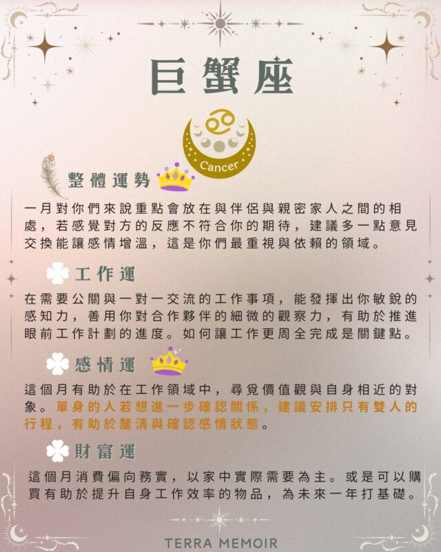 巨蟹