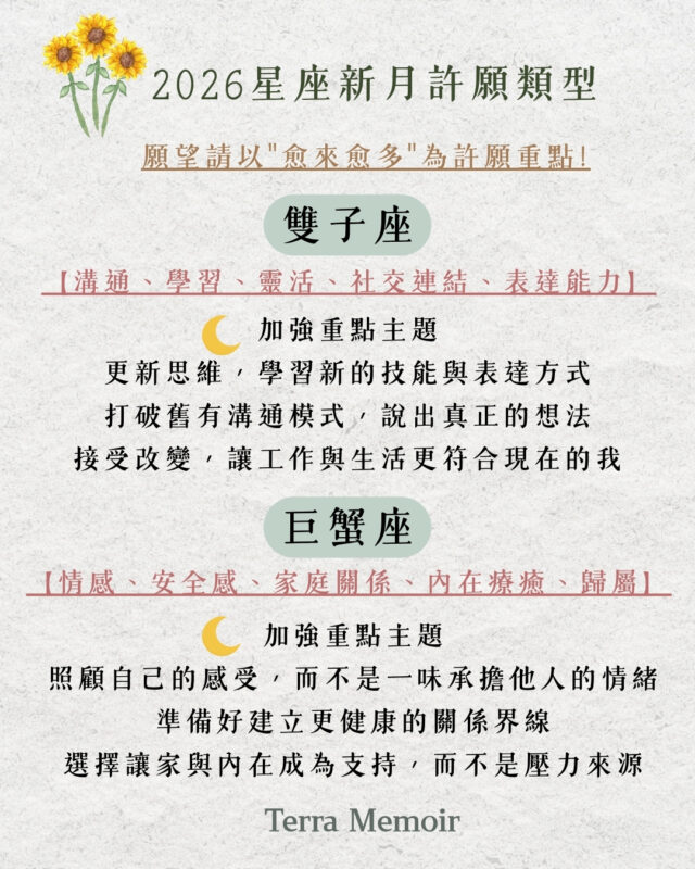 新月星座許願