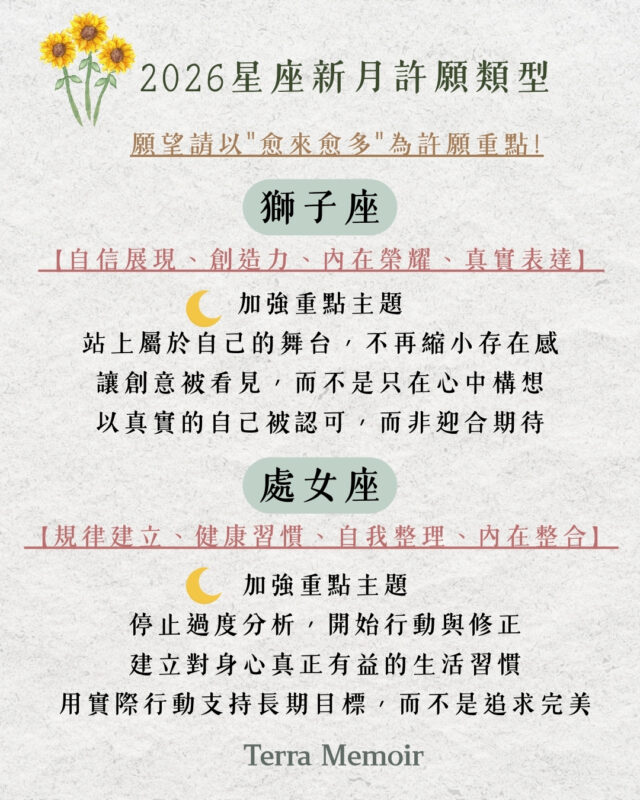 新月星座許願