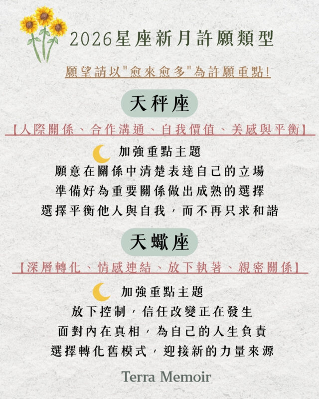 新月星座許願