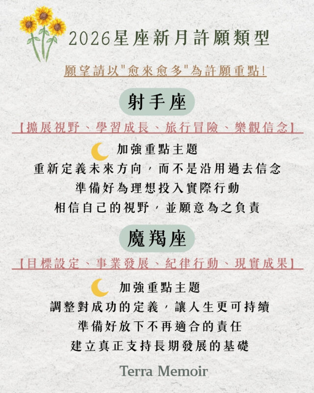 新月星座許願