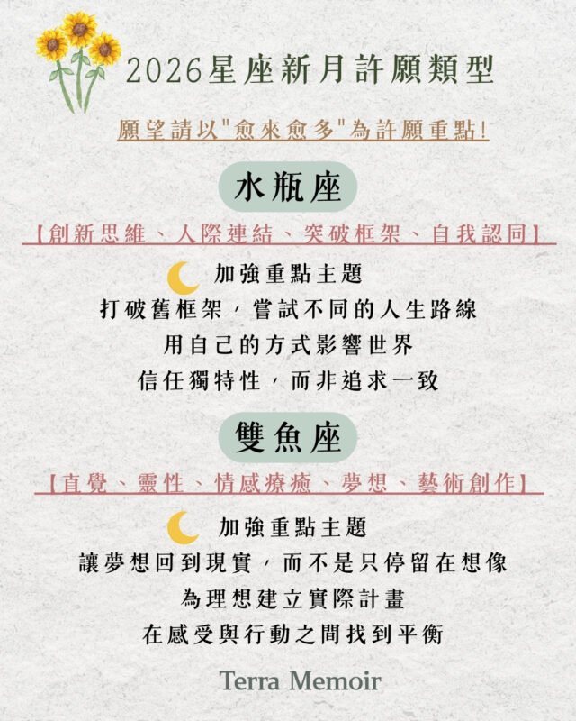新月星座許願