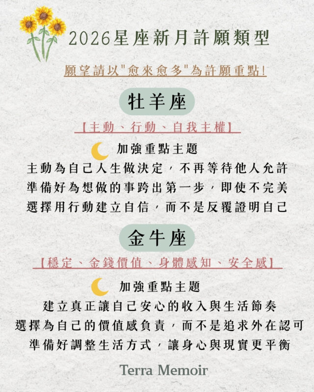 新月星座許願