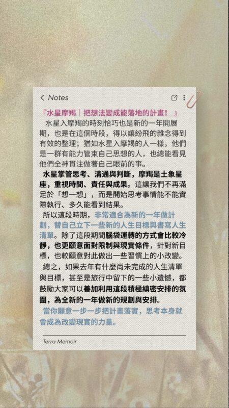 水星摩羯