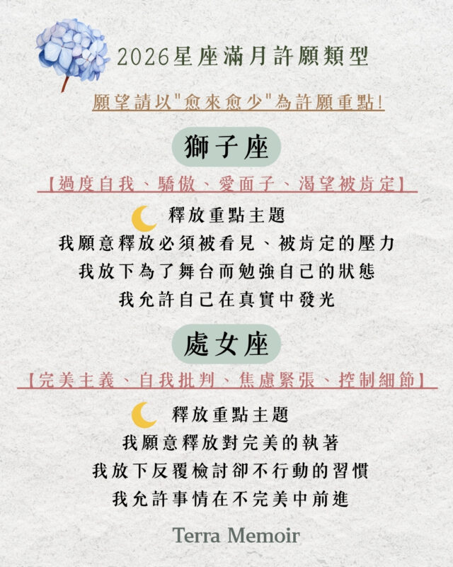 滿月星座許願