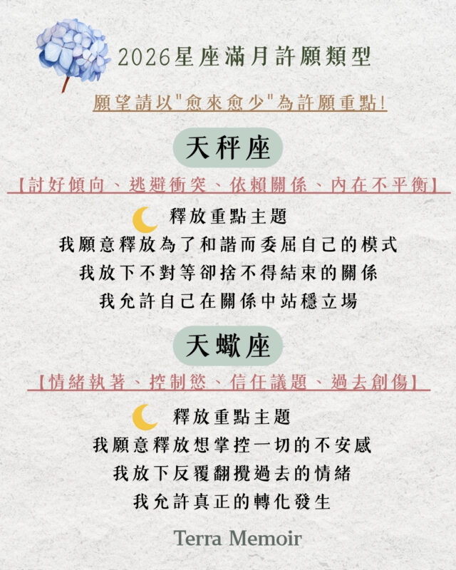 滿月星座許願