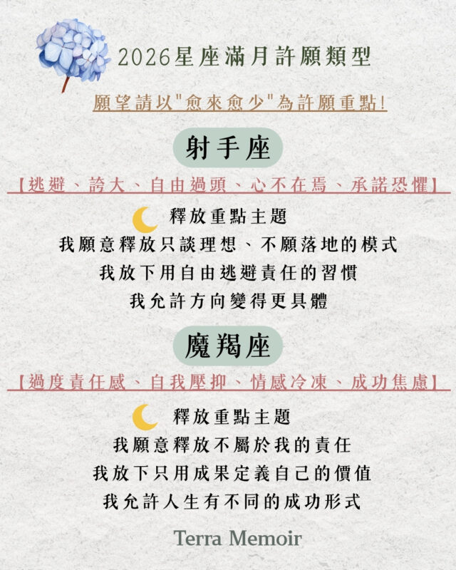 滿月星座許願