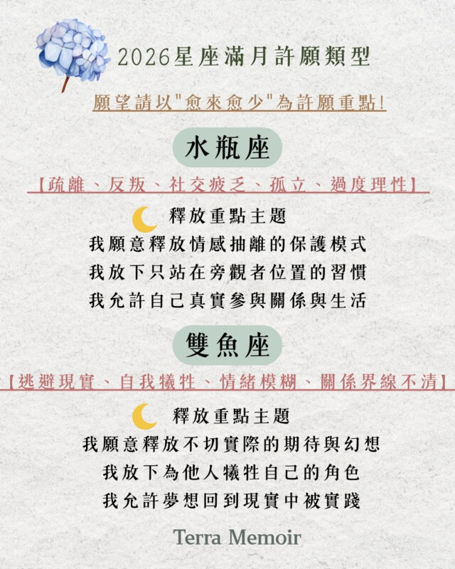 滿月星座許願