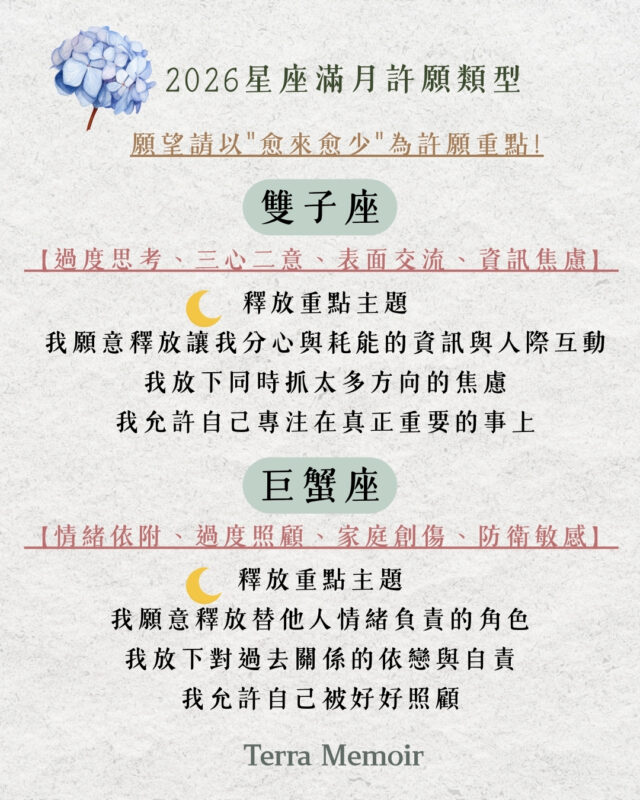 滿月星座許願