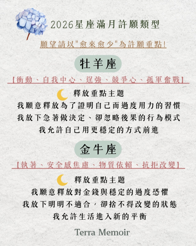 滿月星座許願