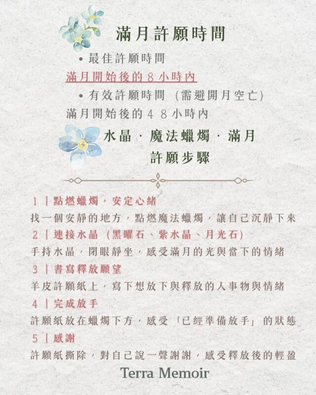 滿月許願