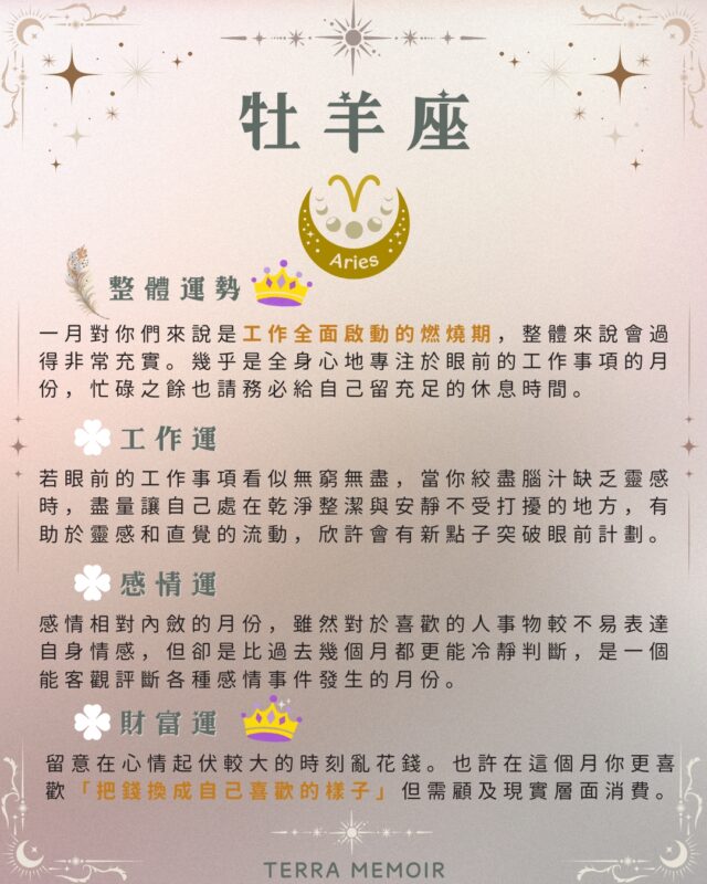 牡羊 1