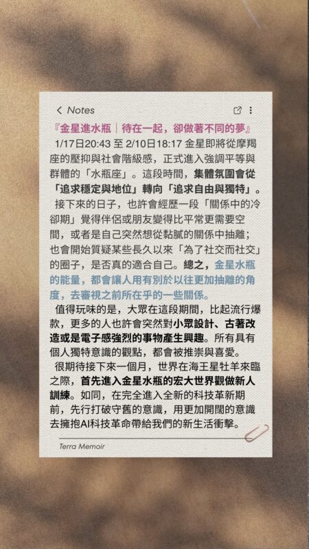 金星進水瓶|待在一起,卻做著不同的夢 2 金星水瓶