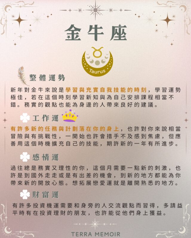 金牛