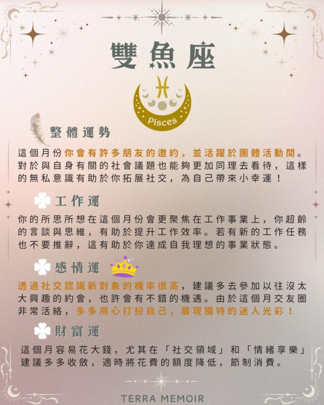 雙魚