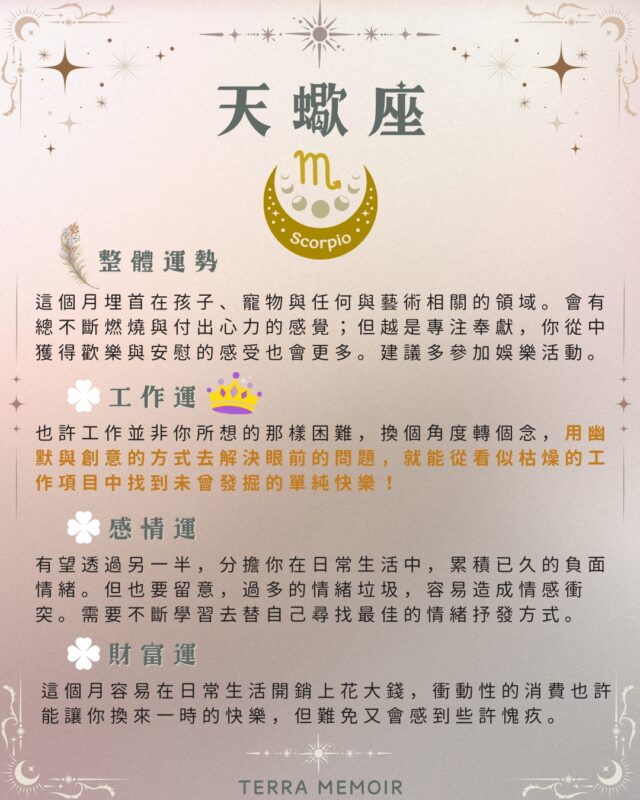 天蠍