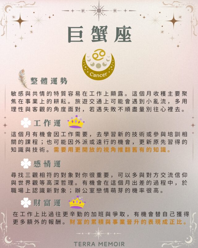 巨蟹