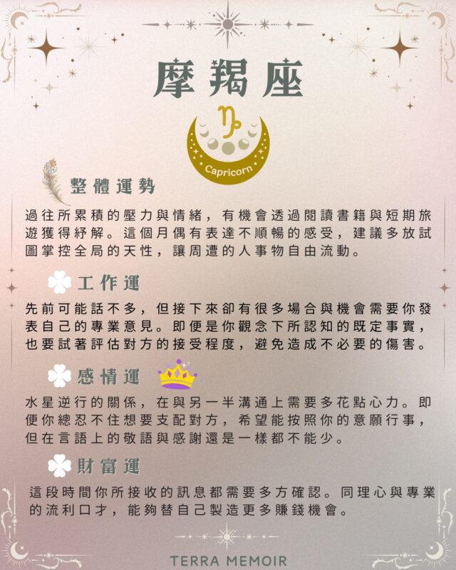 摩羯