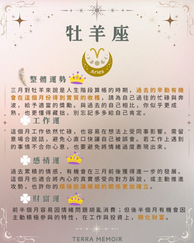 牡羊