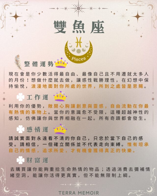 雙魚
