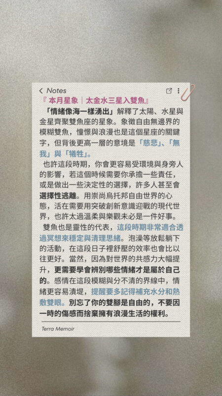 太陽雙魚|情緒像海一樣湧出 2 太陽雙魚