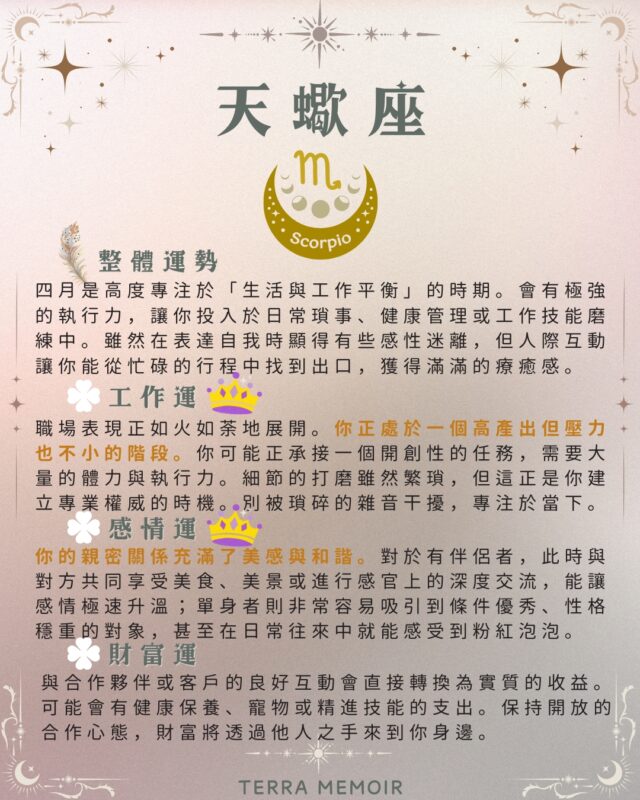 天蠍