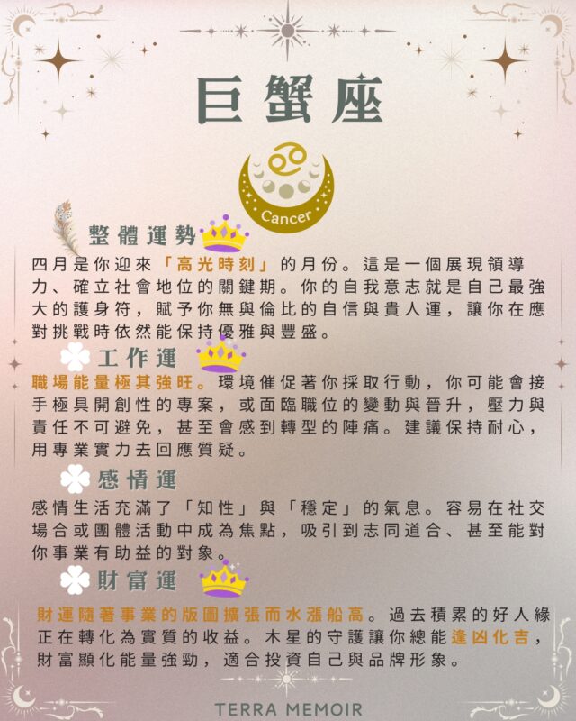 巨蟹