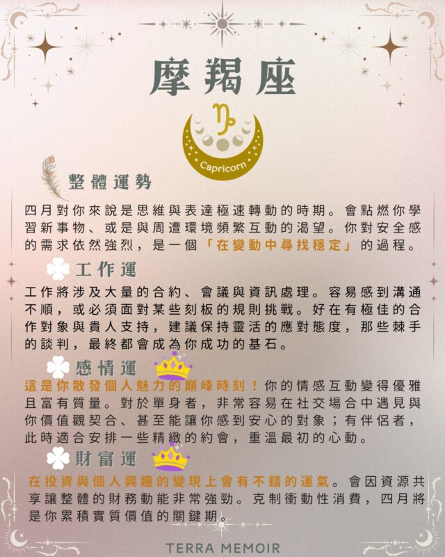 摩羯