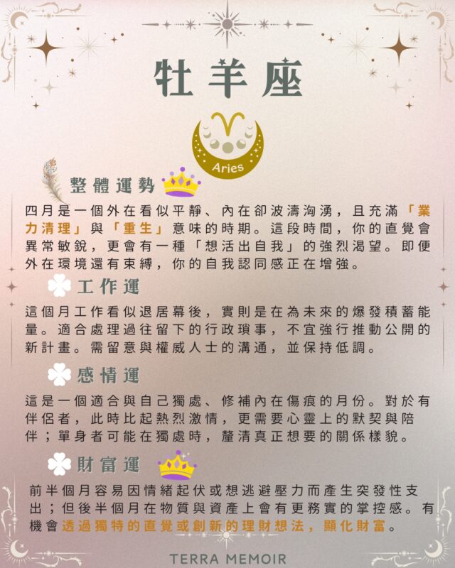 牡羊